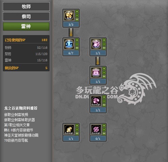 龙之谷雷神刷图加点