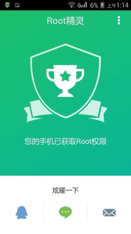 请问:st18i4.04有一键root的工具吗?