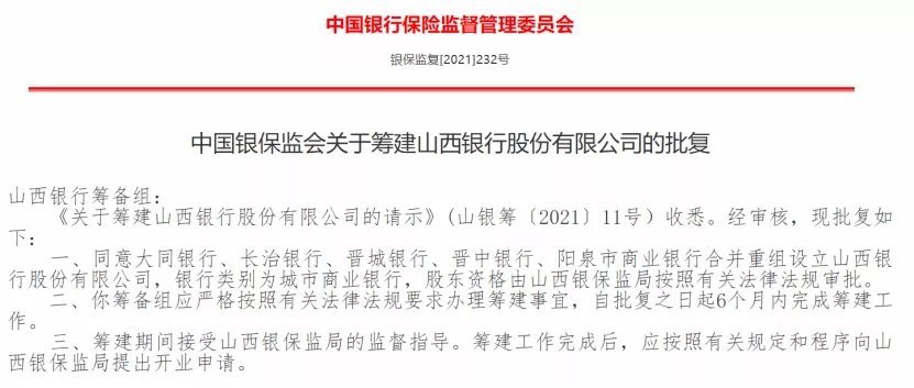 5家银行将合并成山西银行，合并后原来的银行账户该怎么办？