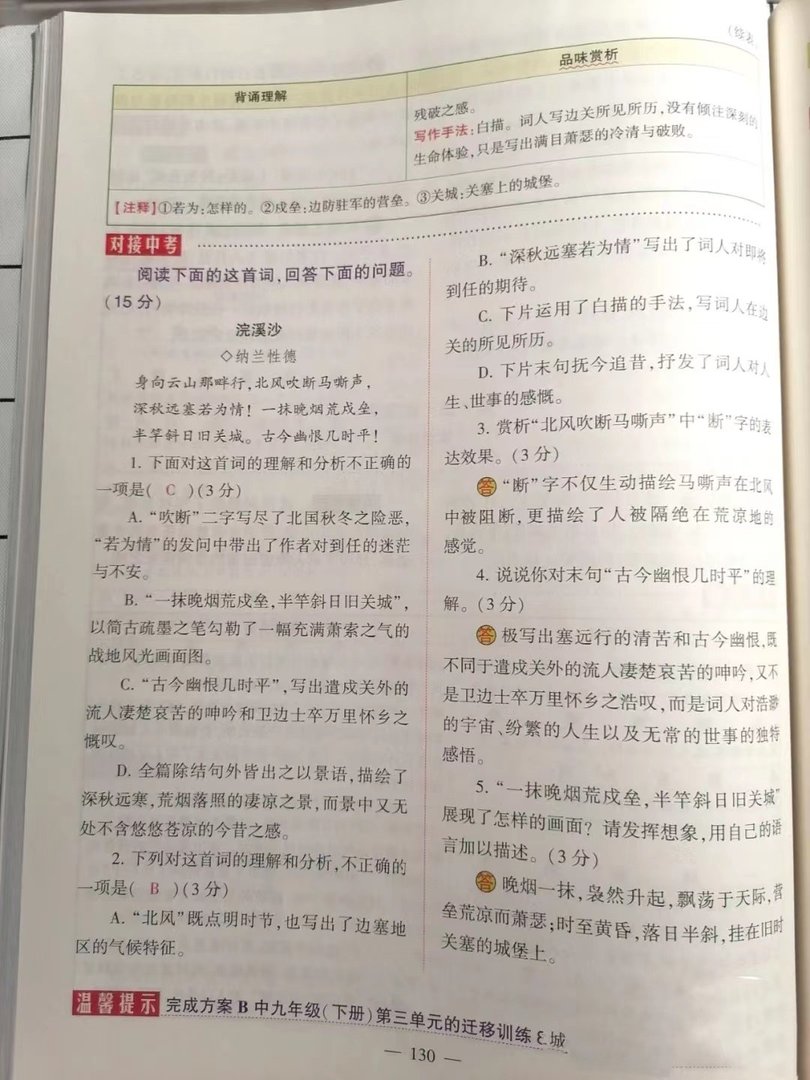 游彩虚村几年级的古诗？