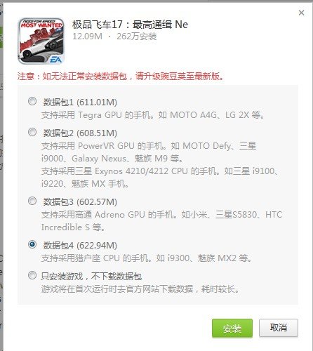 MX2玩极品飞车最高通缉 要哪个数据包啊！！！！！！！！！！！！…