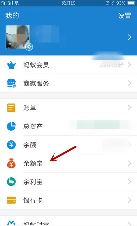 余额宝转到余额怎么转