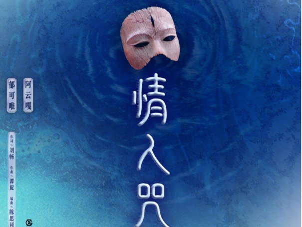 郁可唯最好听的十首歌