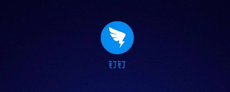 钉钉抄送人是什么意思
