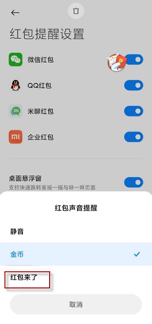 微信红包来了自动提醒怎么设置？