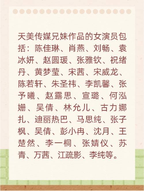 天美传媒兄妹作品的女演员是谁