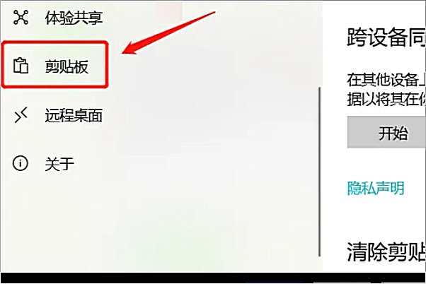 电脑剪切板在哪里找到