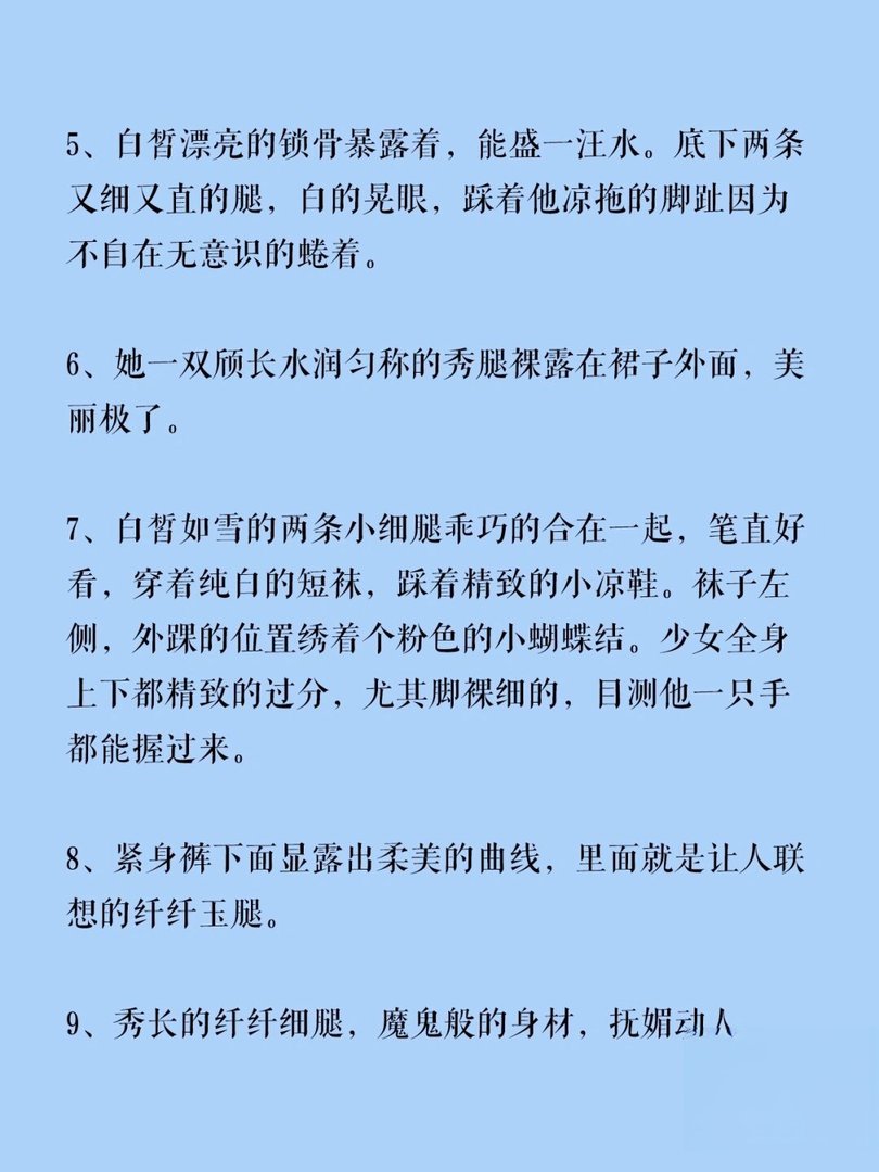 大学写作如何描写女主美腿大长腿