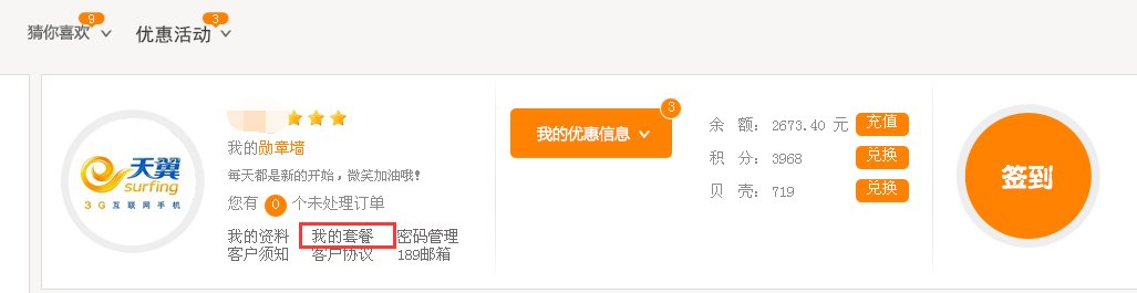 如何查询电信宽带套餐到期时间