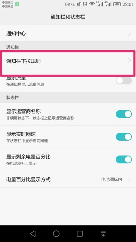 华为手机下拉栏消失怎么恢复？