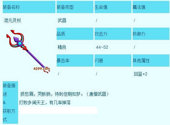 造梦西游3混元法杖怎么得