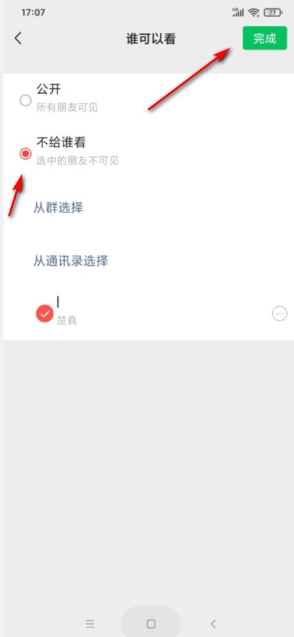 微信状态别人能看到吗？