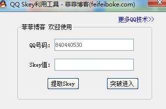 qq空间小助手手机版式如何获取skey码?