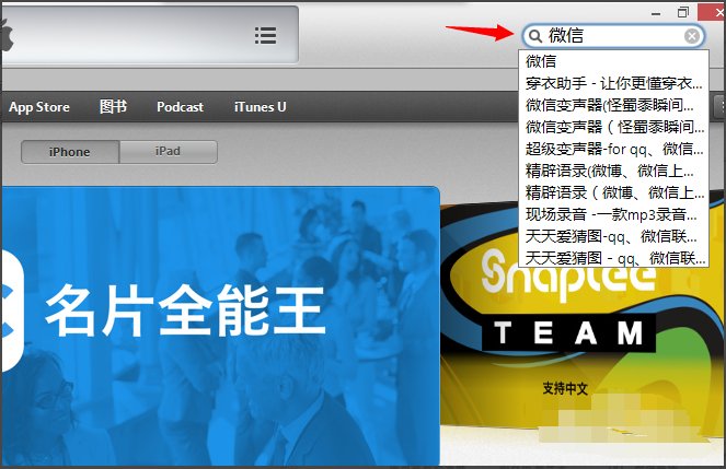 怎么在ipad上下载微信?