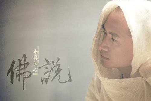 佛说的歌词