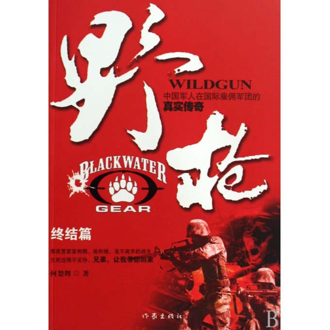 野枪的内容简介