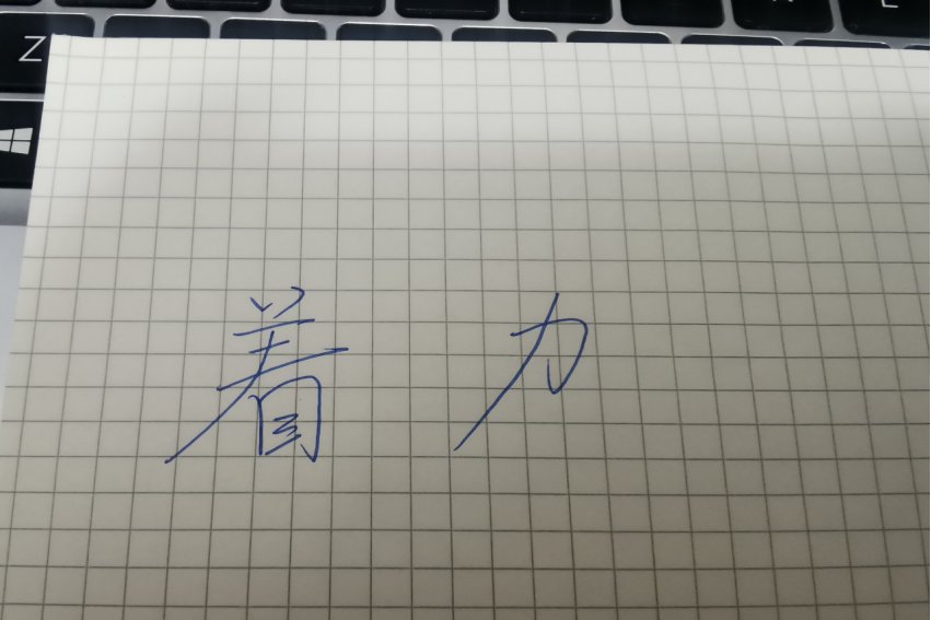 着力是什么意思