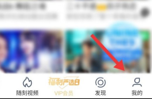 爱奇艺vip怎么领7天免费的会员