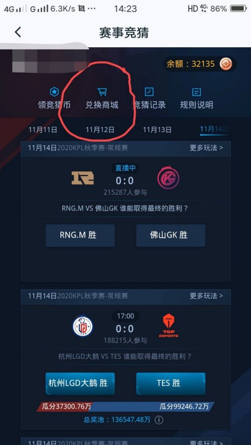 王者荣耀kpl兑换哪个