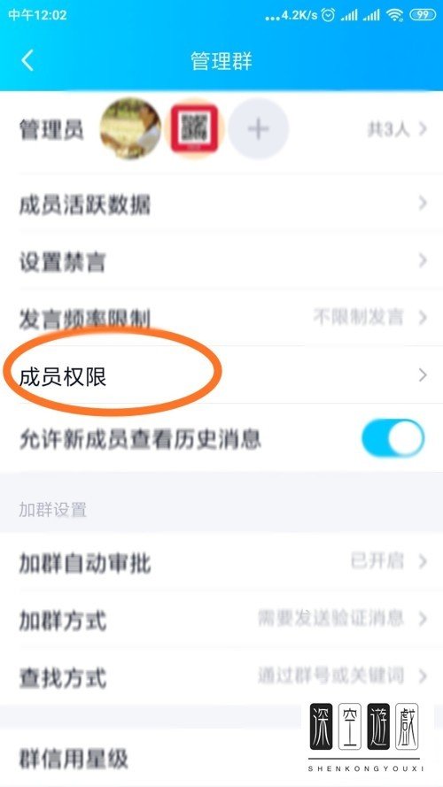 怎么在QQ群中设置限制群员上传文件的权限