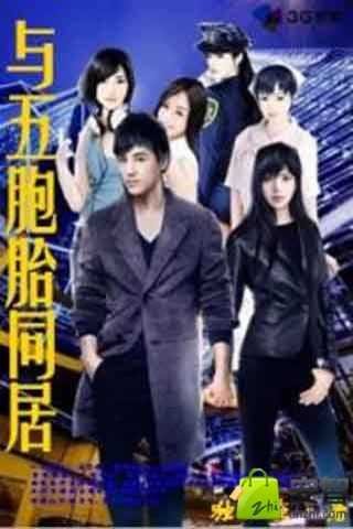 与五胞胎同居的章节目录