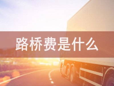 路桥票;《第一联黑色》是什么