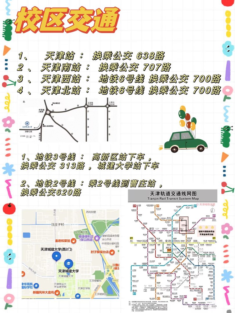 天津城建学院在哪