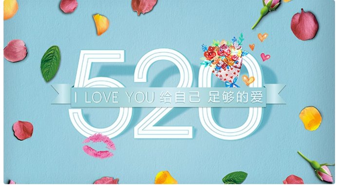 5月20日为什么是“520”？
