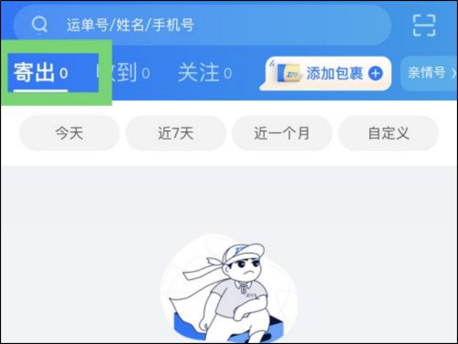怎么查询快递历史单号