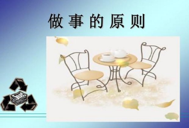 原则性问题是指什么?