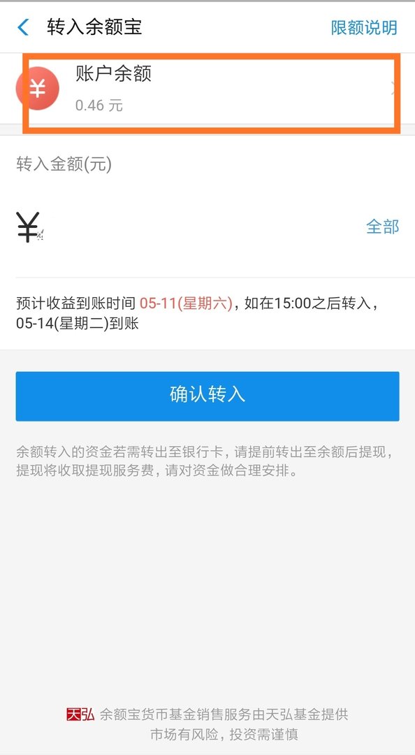 怎样把支付宝余额转到余额宝