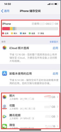 iPhoneX存储空间满了怎么清理