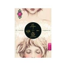 斗鱼的作者简介