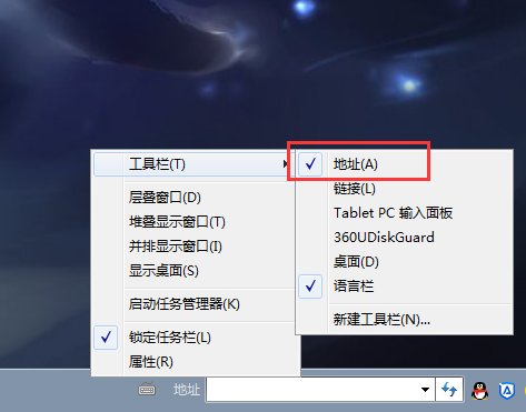 如何去掉任务栏中的地址框