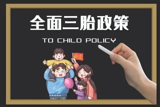 年底前，河北将建成13个“三孩”门诊，这是出于什么考虑？