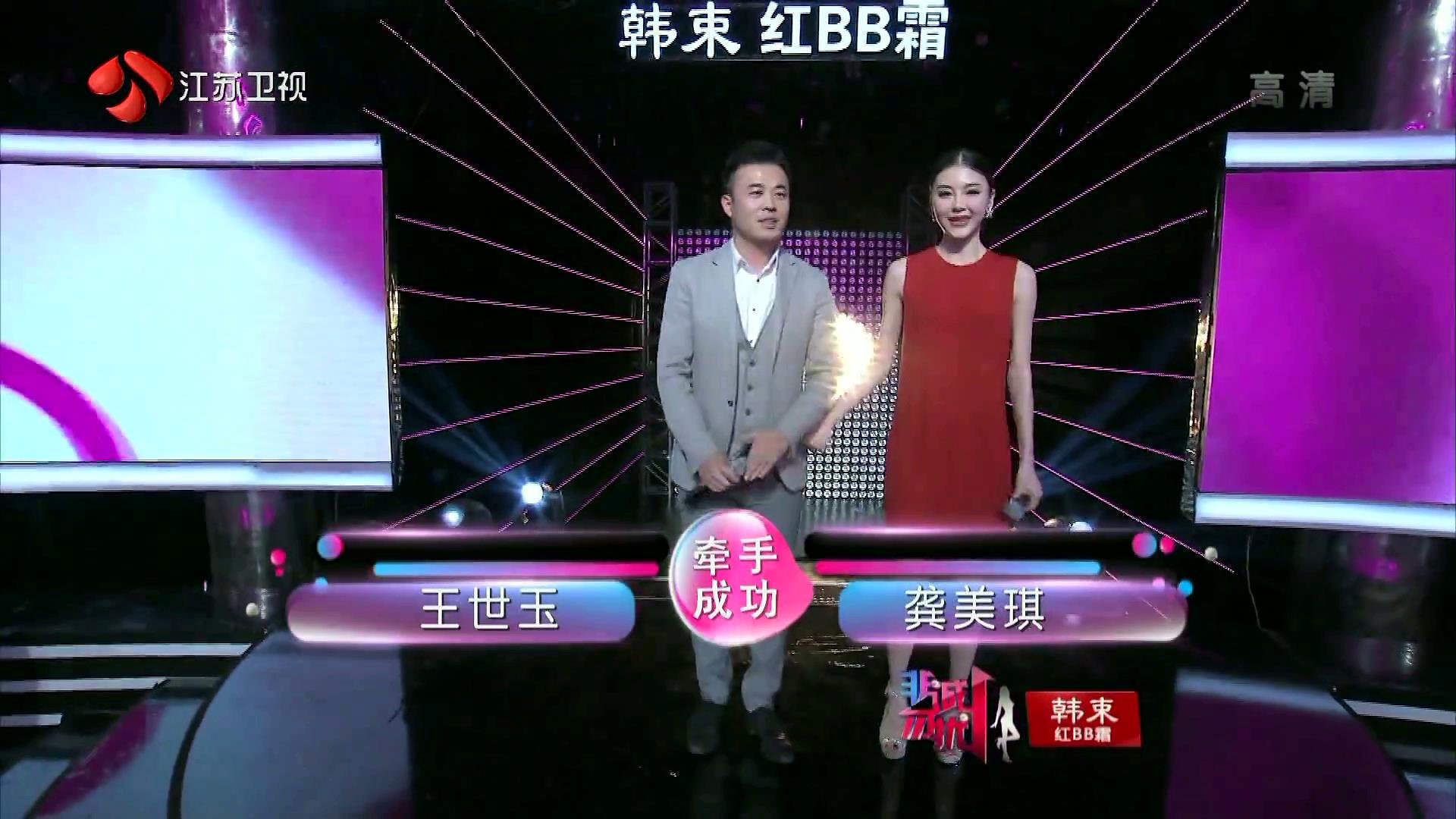 非诚勿扰龚美娇牵手成功是哪一期