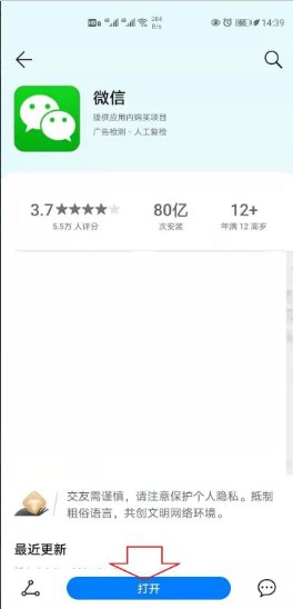 华为手机微信怎么更新8.0版本？