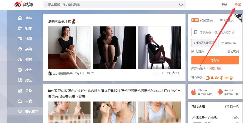 怎样把新浪微博面板弄透明