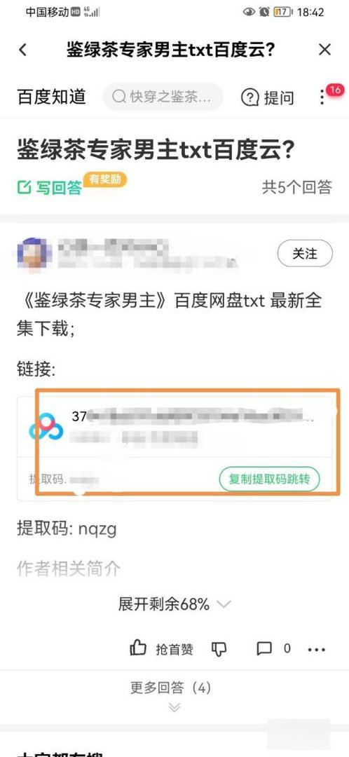 百度网盘怎么搜索资源