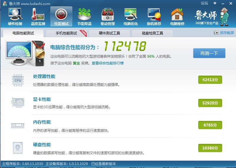 鲁大师跑分多少才能玩高端的大型游戏(电脑)