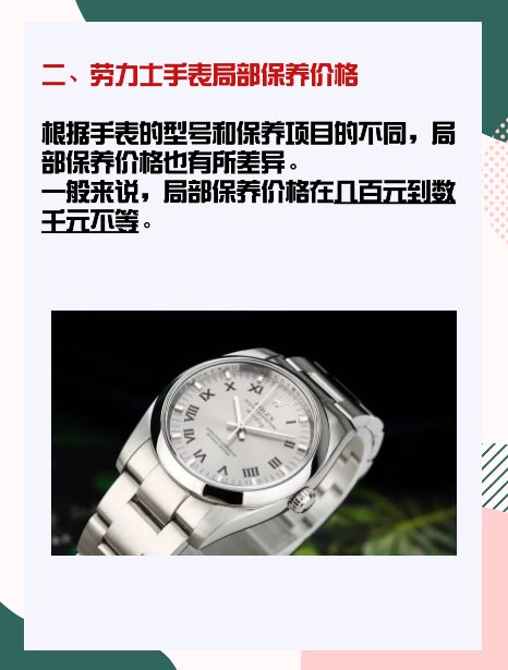 劳力士维修价格表