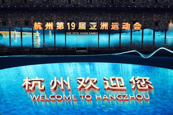 杭州亚运会开幕式有哪些亮点