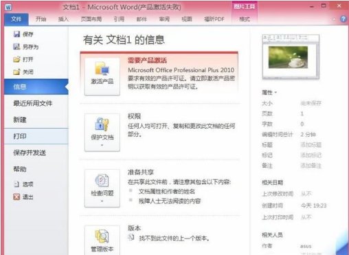 如何在word中打印照片?