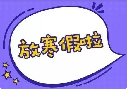 2022年全国小学生放假时间