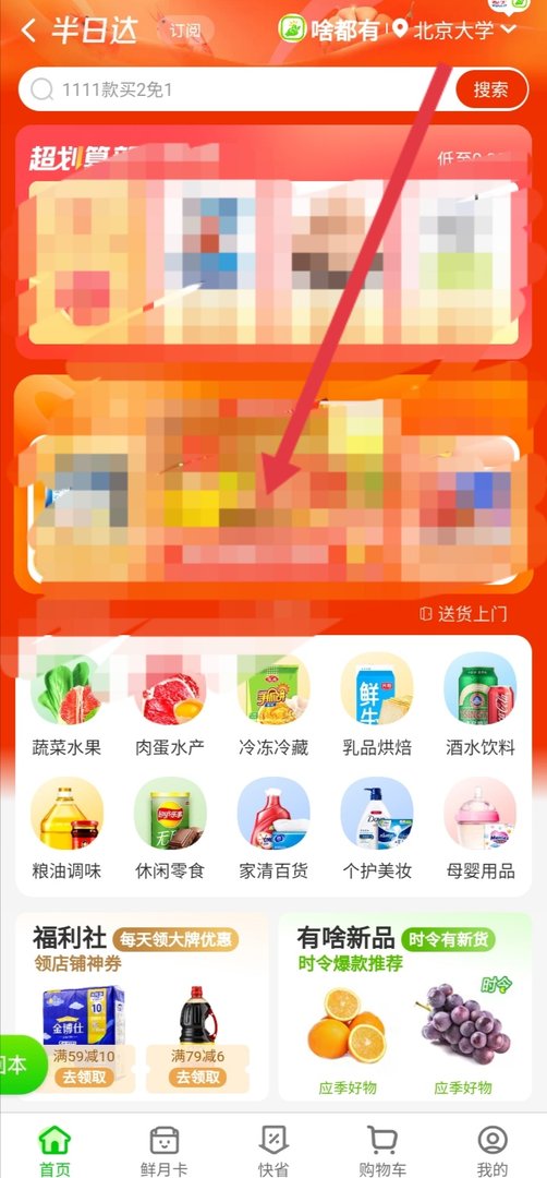 怎么进入淘宝的淘鲜达？