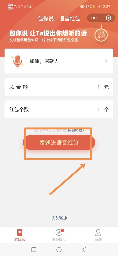 微信口令红包怎么发