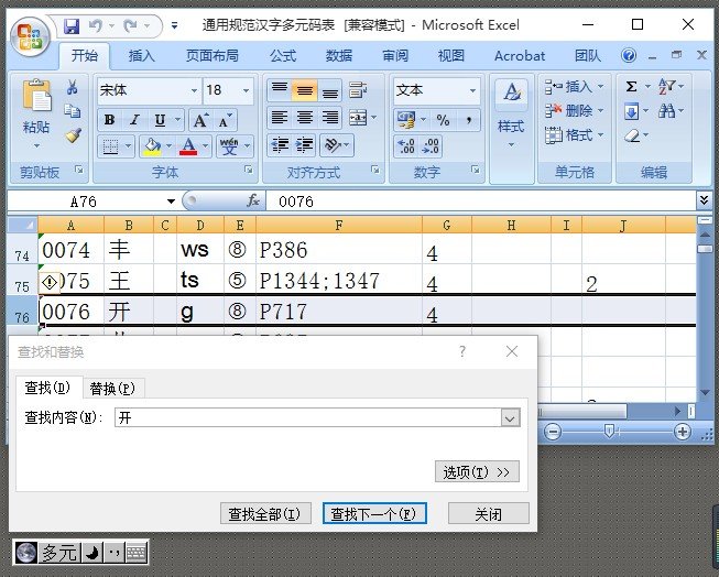 开的多音字？