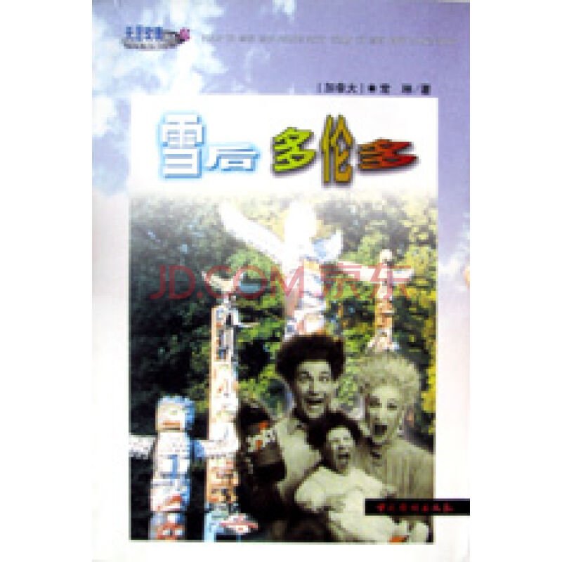 雪后多伦多的介绍