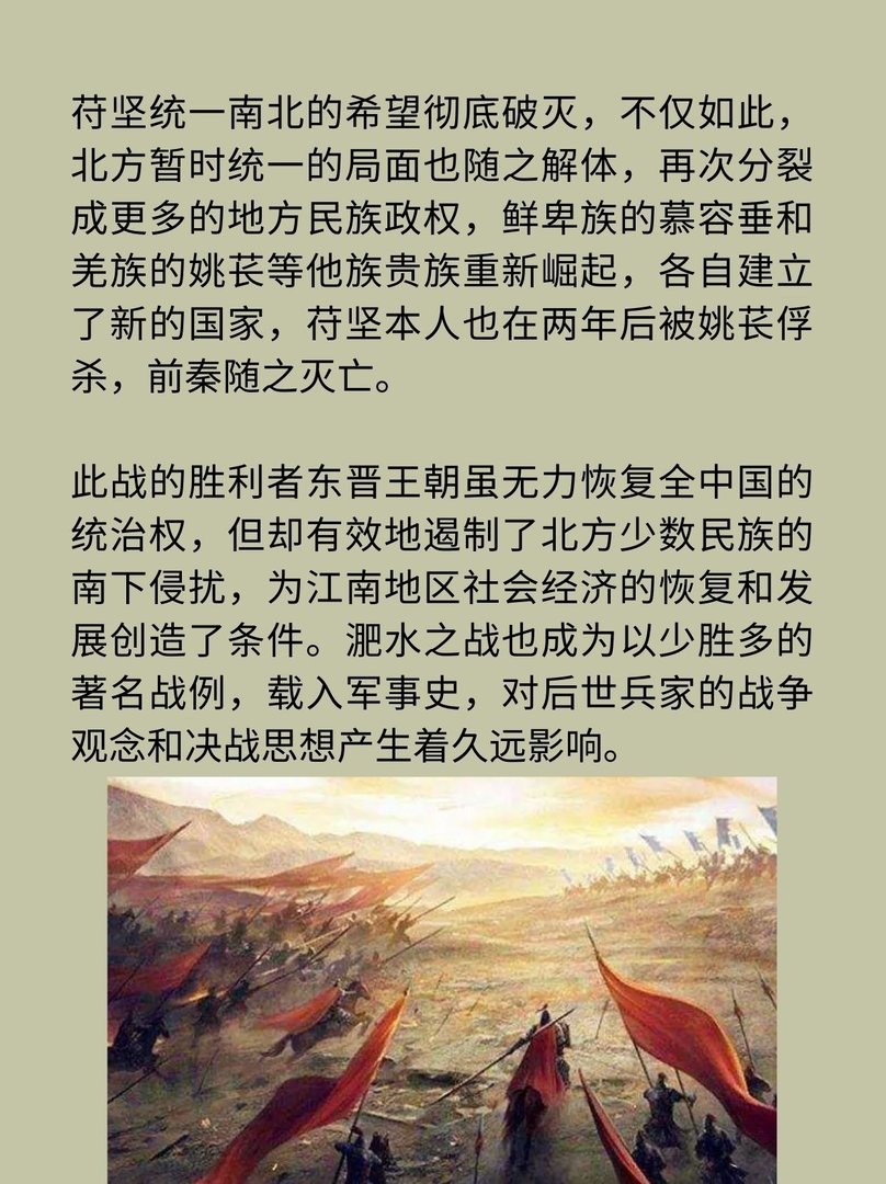 淝水之战的主人公淝水之战大败的君主是?