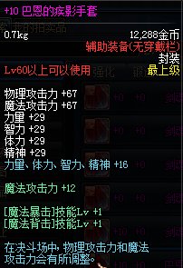 拍卖行看到的剑魂巴恩的手套还有个巴恩的疾影手套怎么回事